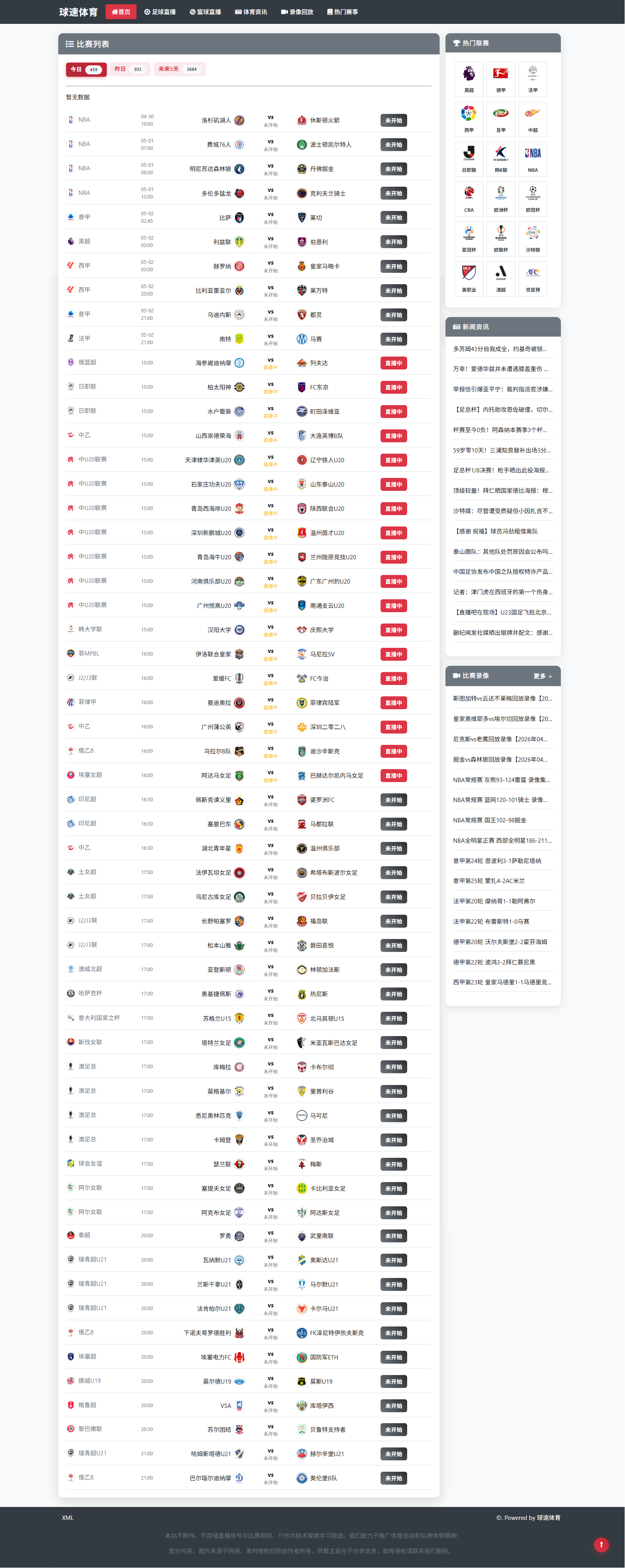 仿24直播网 简洁、实用、资讯门户型