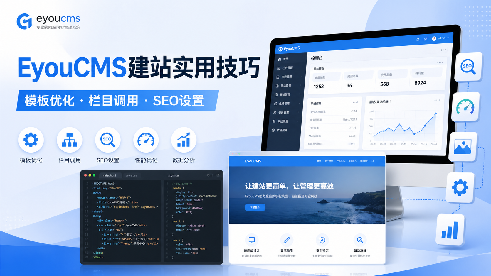 EyouCMS建站时容易忽略的几个实用技巧，做好这些网站更稳定