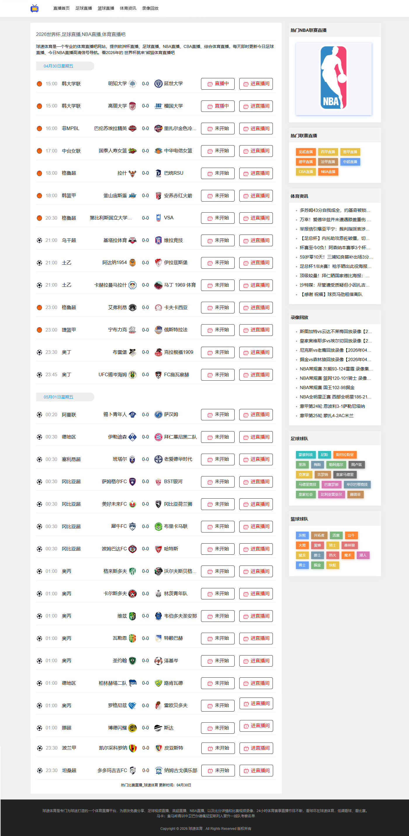 风格视觉干净轻量，体育资讯综合站模板