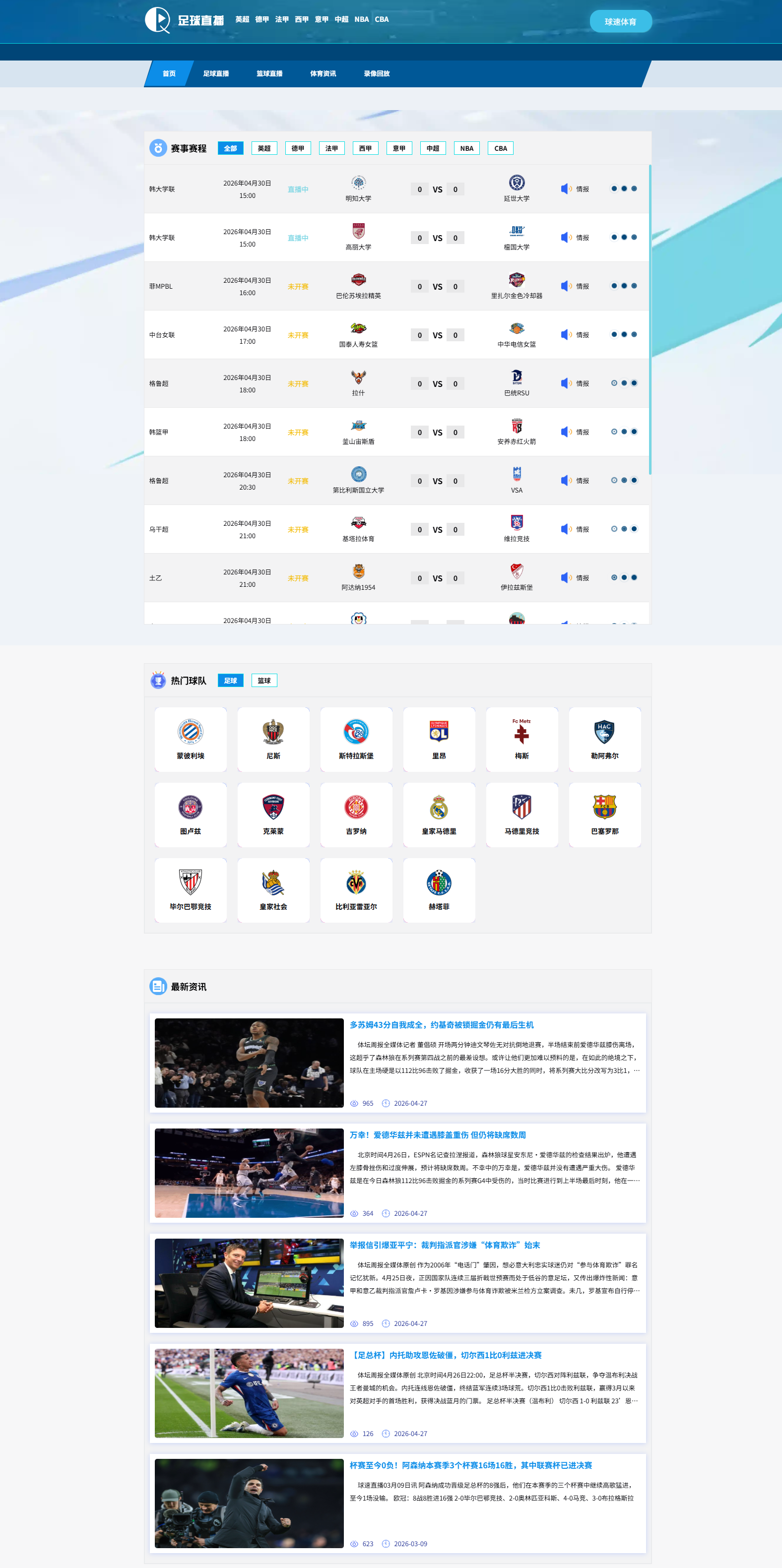 蓝色简洁风格的体育赛事直播模板