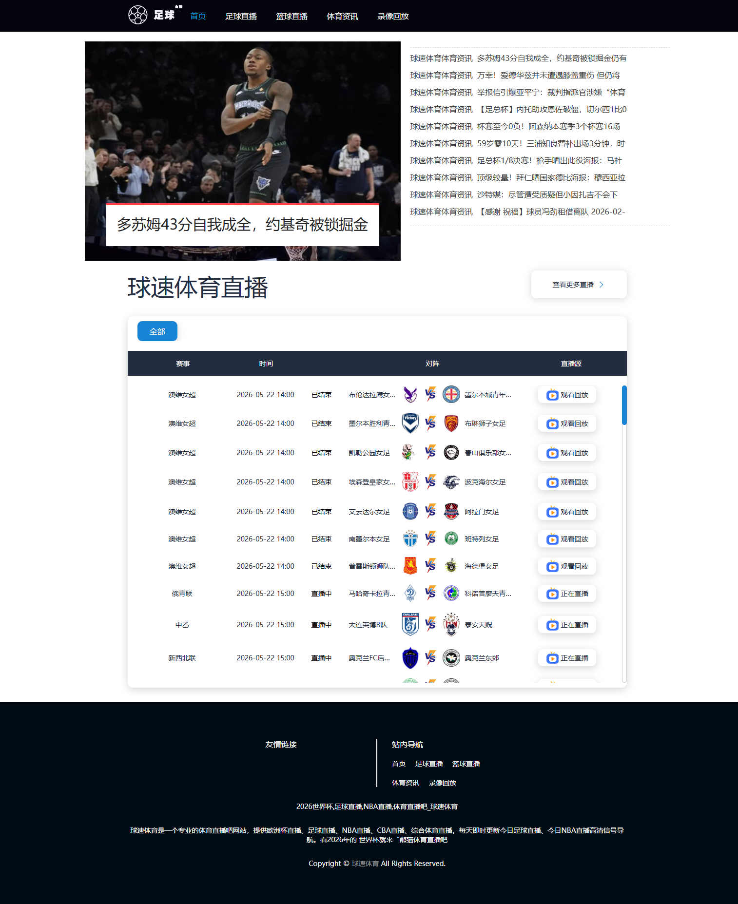 黑白深色简约风格的体育比分直播网站模板